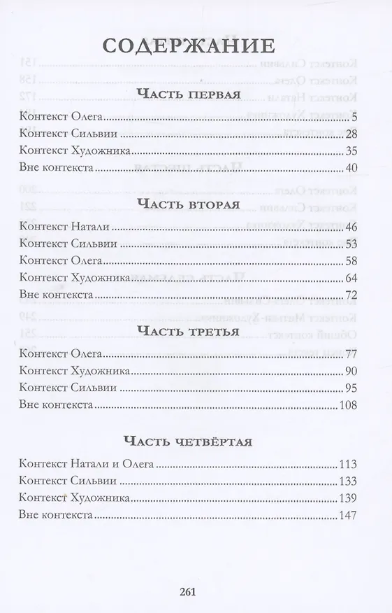 Книга Вне контекста (Юлиана Лебединская) — 2