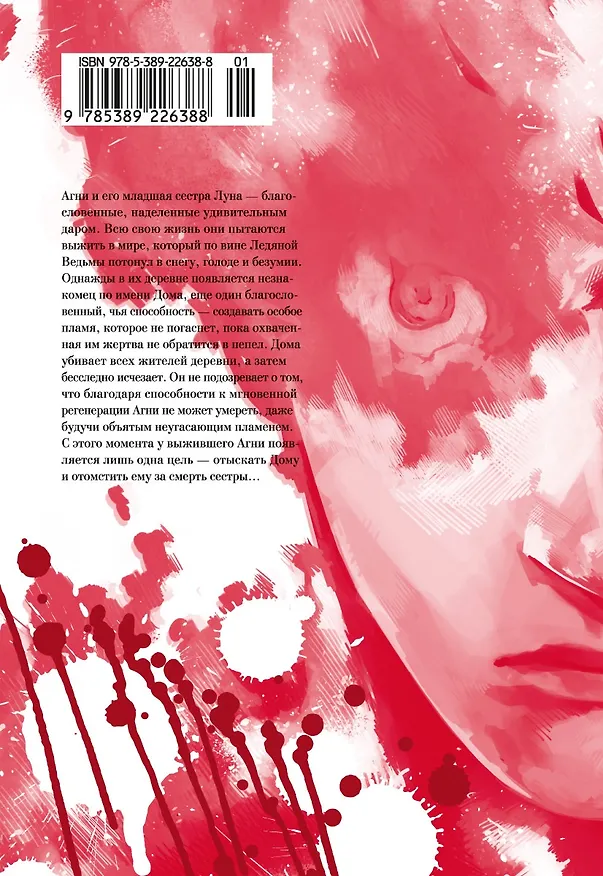 Огненный удар. Книга 1 (Том 1, 2) (Fire Punch). Манга 2971456 — 2