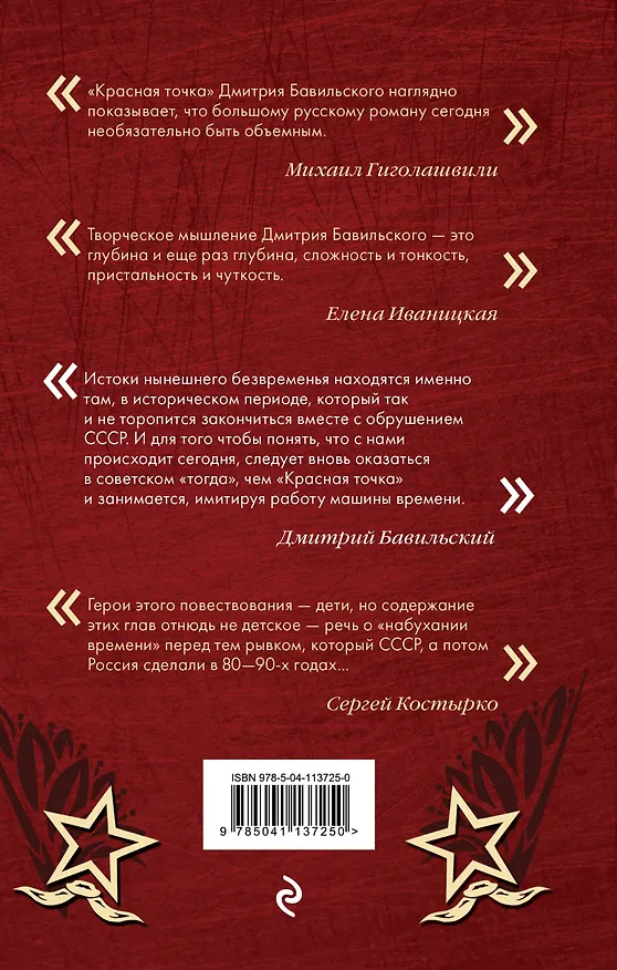 Книга Красная точка (Дмитрий Бавильский) — 2
