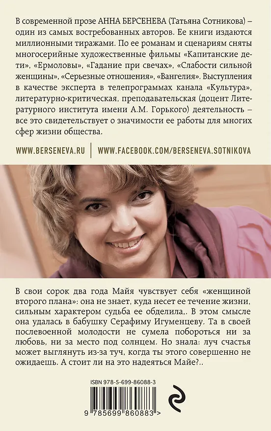 Книга Героиня второго плана (Анна Берсенева) — 2