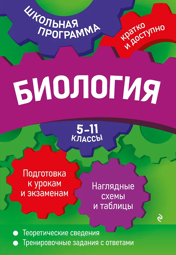 Книга Биология: 5-11 классы (Юрий Садовниченко, Алла Ионцева) — 1