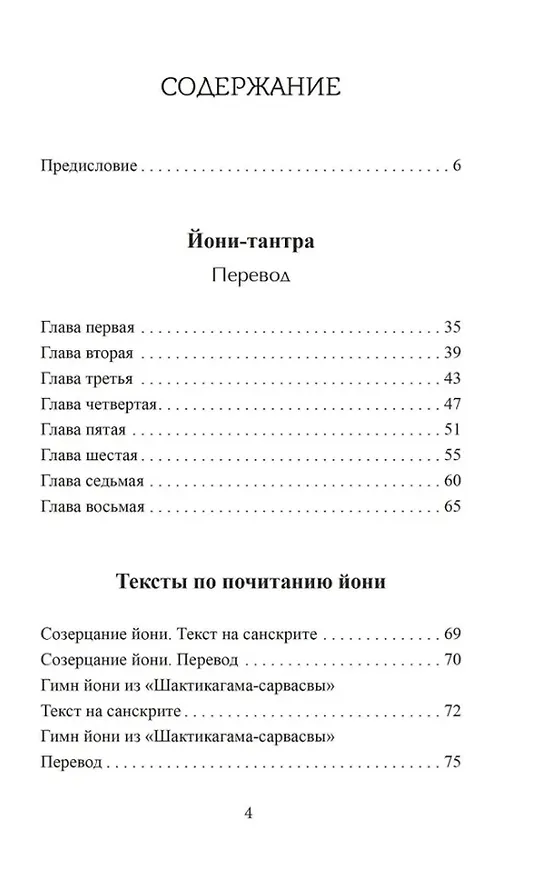 Книга Йони-тантра () — 2