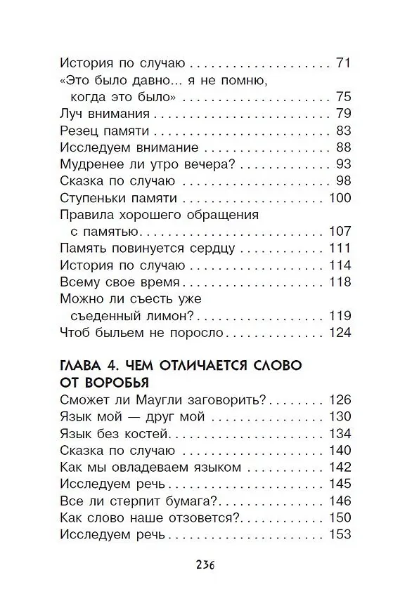 Книга Увлекательная психология (Елена Селезнева) — 6