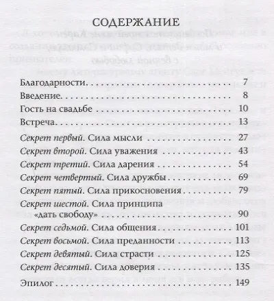 Книга Десять секретов Любви. Современная притча о мудрости и любви (Адам Дж. Джексон) — 2