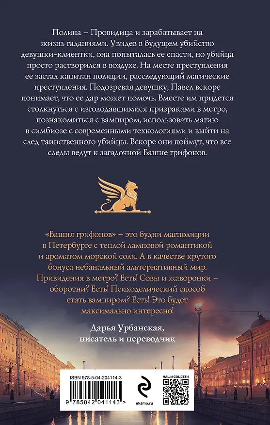 Книга Комплект из 2-х книг. Башня грифонов + Медный всадник (Мария Хомутовская) — 8