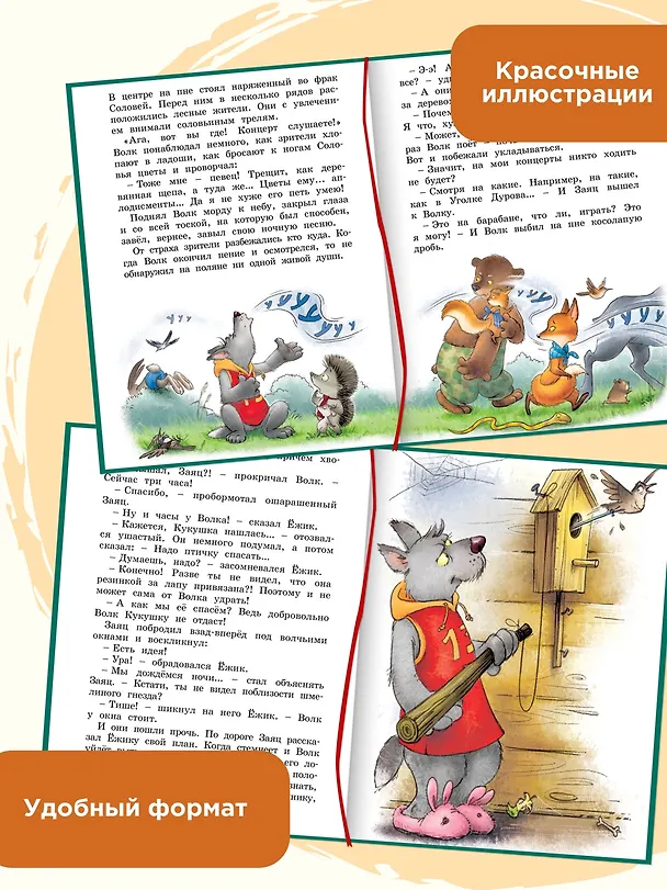 Книга Колючий, ушастый, а главное - зубастый (Ирина Антонова) — 4