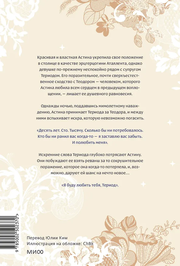 Книга Она и зверь. Том 3 (The Woman and the beast). Новелла (Maginot) — 2