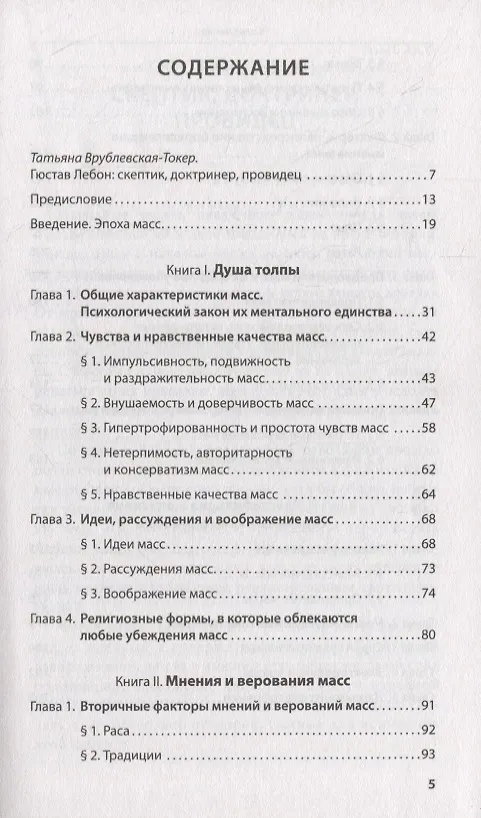 Книга Психология масс (Гюстав Лебон) — 2