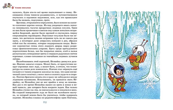 Книга Незнайка на Луне (Николай Носов) — 12