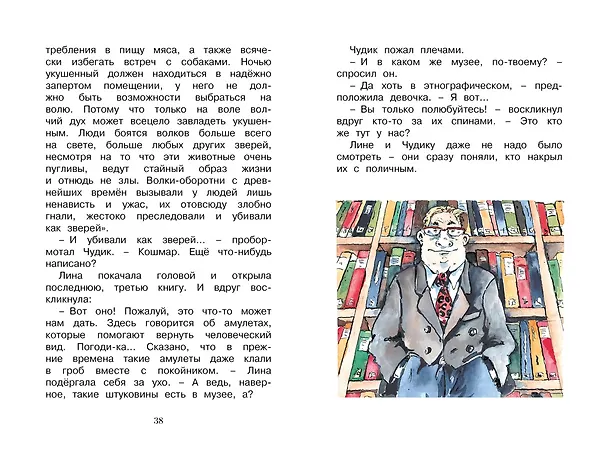 Книга Маленький оборотень (Корнелия Функе) — 7