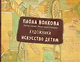Мост через бездну. Для детей