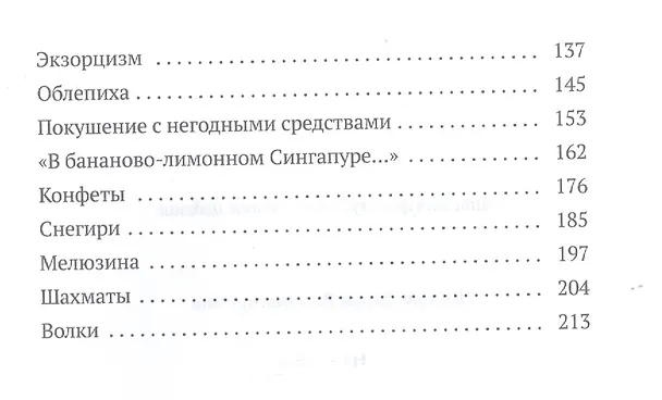 Книга Снегири. Рассказы (Дарья Димке) — 3