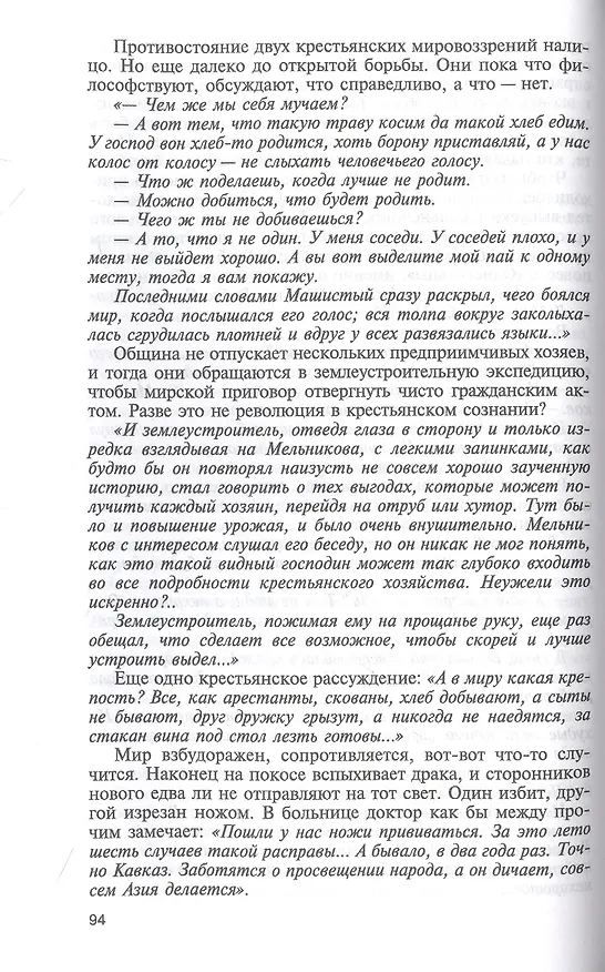 Книга Петр Столыпин. Теневой император (Святослав Рыбас) — 4