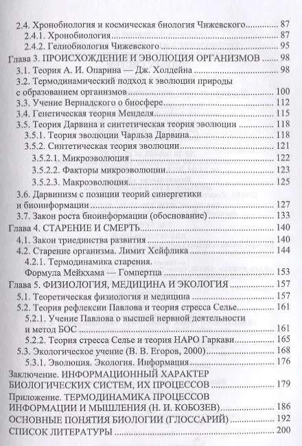 Книга Теоретические основы биологии с введением в термодинамику живых систем (2 изд.) (УдВСпецЛ) Егоров (Владислав Егоров) — 3