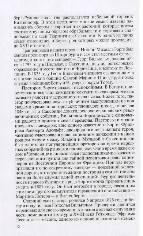 Книга Зорге (Александр Куланов) — 5
