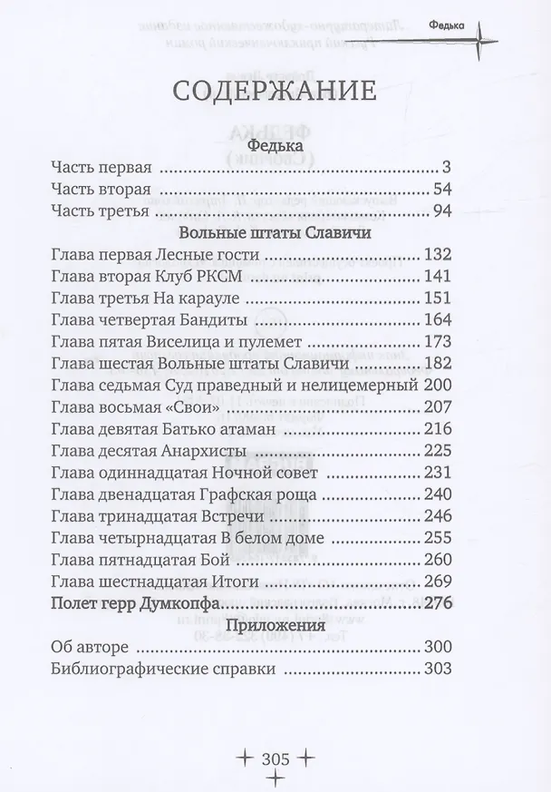 Книга Федька: сборник (Дойвбер Левин) — 2
