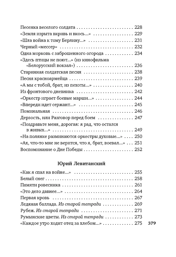Книга «Горит и кружится планета…» Фронтовая поэзия (Константин Симонов, Арсений Тарковский, Александр Твардовский) — 9
