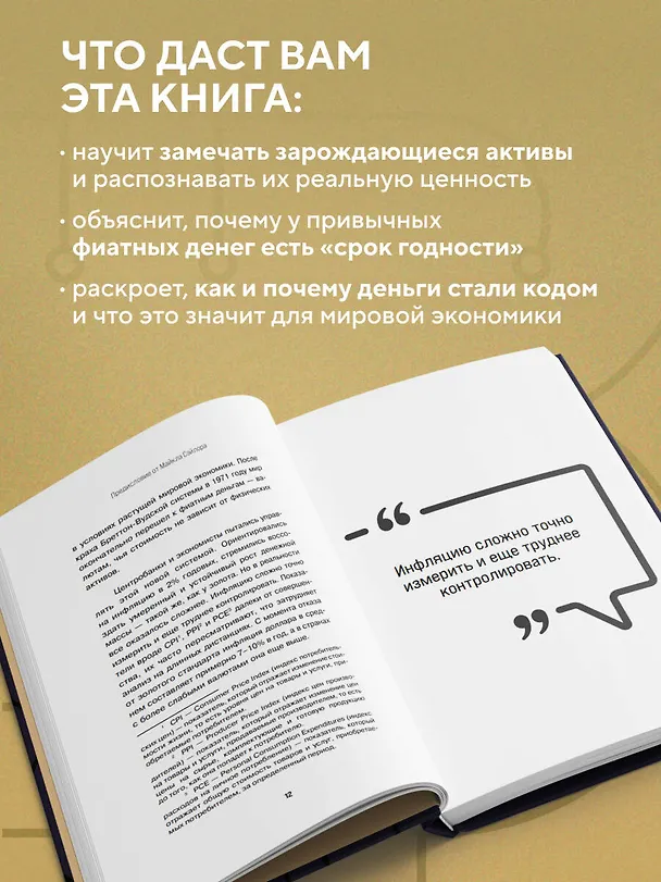 Книга Маленькая книга о биткоине. Для тех, кто хочет опережать, а не догонять рынок (Энтони Скарамуччи, Майкл Сэйлор) — 7