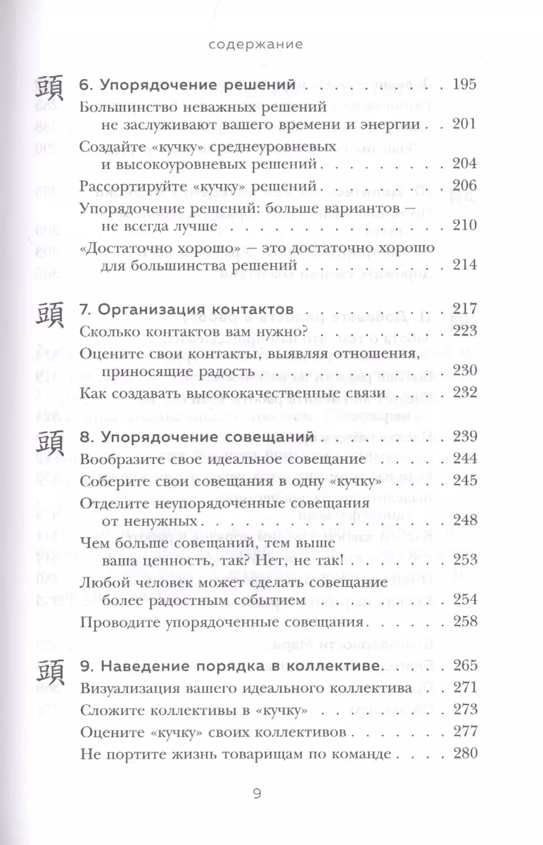 Магическая уборка на работе. Создайте идеальную атмосферу для  продуктивности и творчества в офисе или дома (Мари Кондо) - купить книгу с  доставкой в интернет-магазине «Читай-город». ISBN: 978-5-04-113937-7