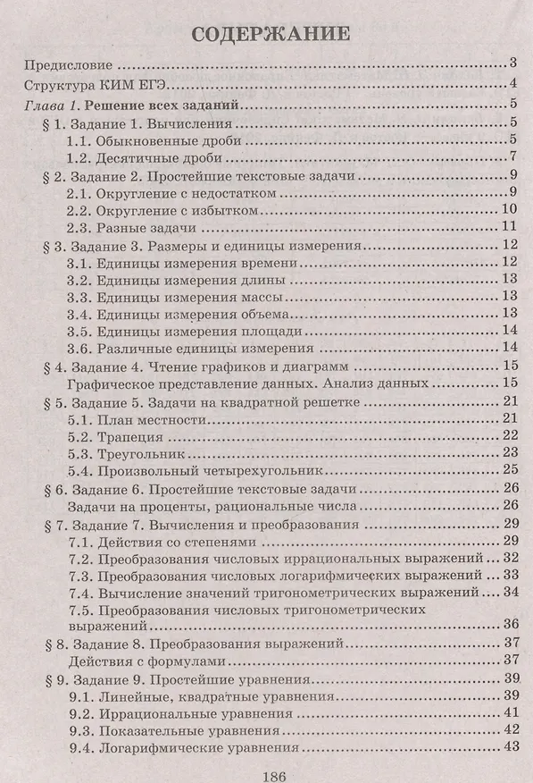 Книга Математика. Разбор заданий для подготовки к ЕГЭ с анализом типичных ошибок: 10-11 класс: Базовый уровень (Эдуард Балаян) — 2