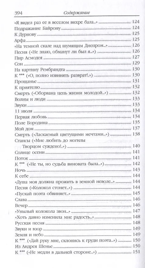 Книга Стихотворения. Поэмы (Михаил Лермонтов) — 7