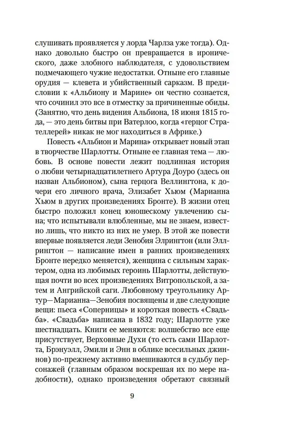 Книга Соперницы (Шарлотта Бронте) — 12
