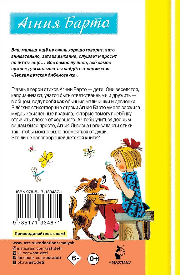 Книга Я расту. Стихи (Агния Барто) — 2