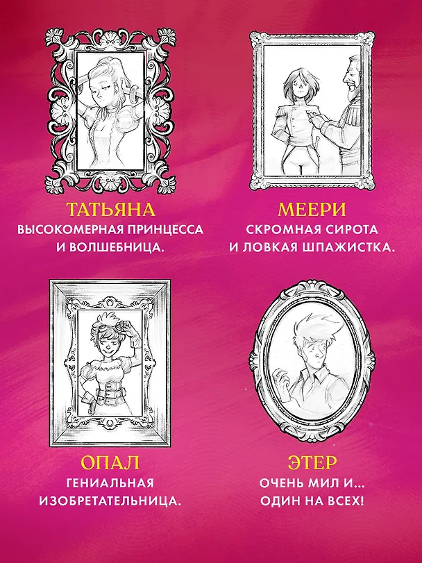 Защитницы королевства 3114435 — 5