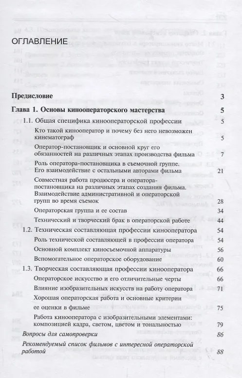 Книга Продюсер и авторы визуального ряда фильма () — 2