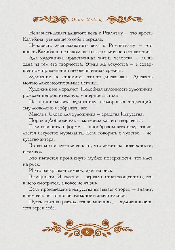 Книга Портрет Дориана Грея (Оскар Уайльд) — 7
