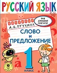 Ваш домашний репетитор. Начальная школа