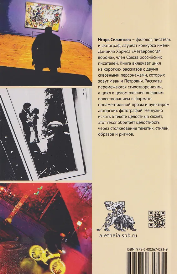 Книга Созвездие кондуктора (И. Силантьев) — 2