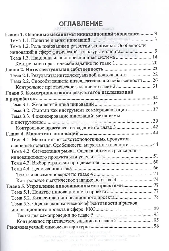 Книга Основы инновационной деятельности в сфере физической культуры и спорта. Учебное пособие () — 2