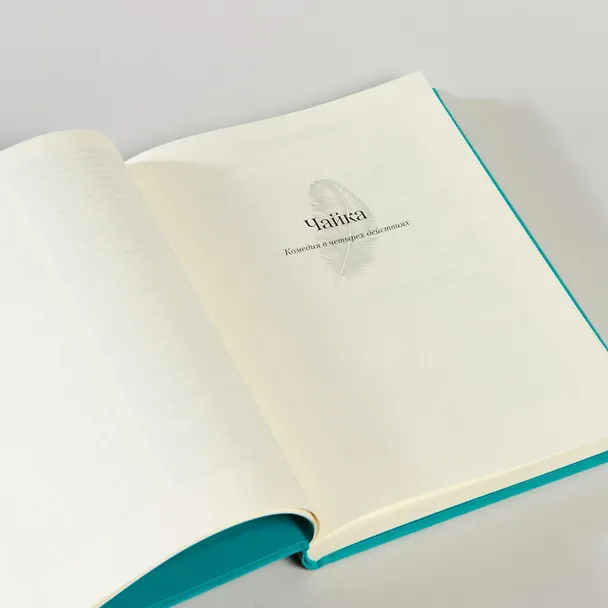 Книга Чайка. Три сестры. Вишневый сад (Антон Чехов) — 2