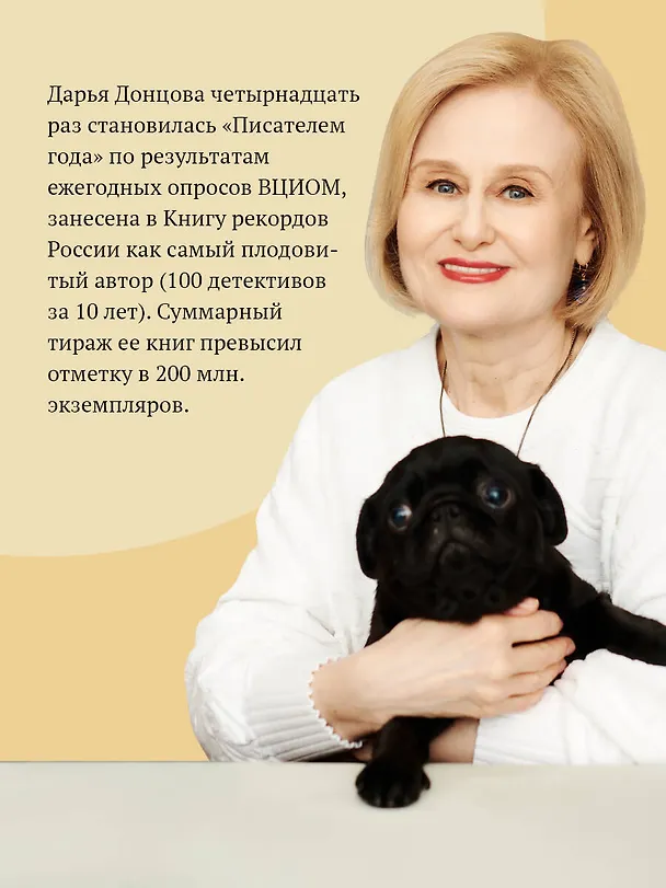 Книга Коза и семеро волчат (Дарья Донцова) — 6