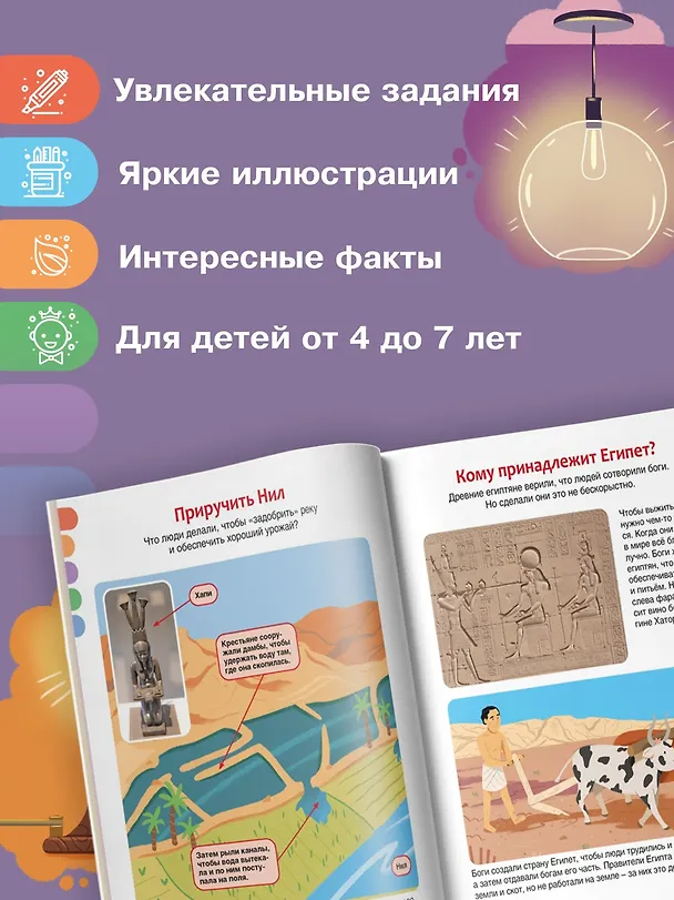 Книга Древний Египет (Флоранс Марюежоль) — 4