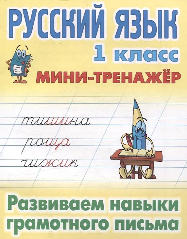 Книга Комплект первоклассника (универсальный) № 35 () — 5
