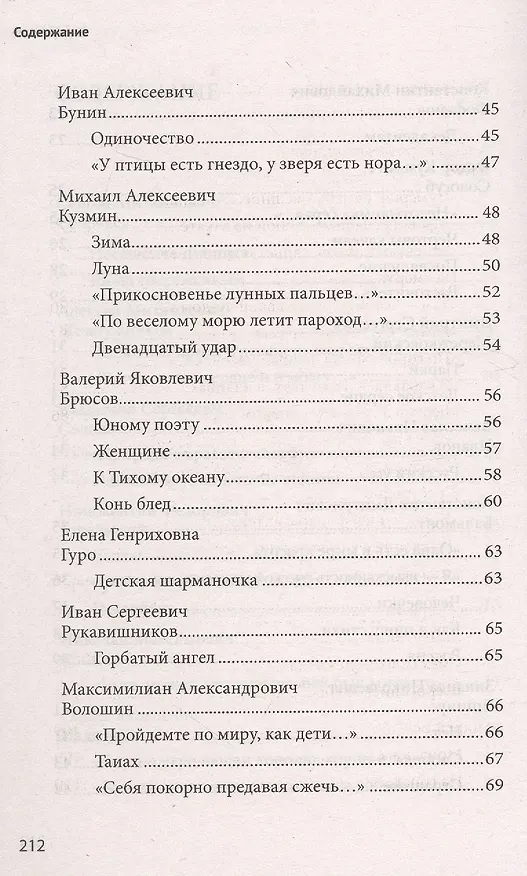 Книга 100 и 1 стихотворение Серебряного века, которое надо знать () — 5