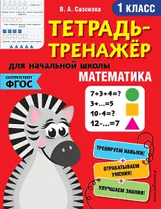 Математика. 1 класс