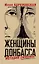 Женщины Донбасса: Истории сильных — 3019644 — 1