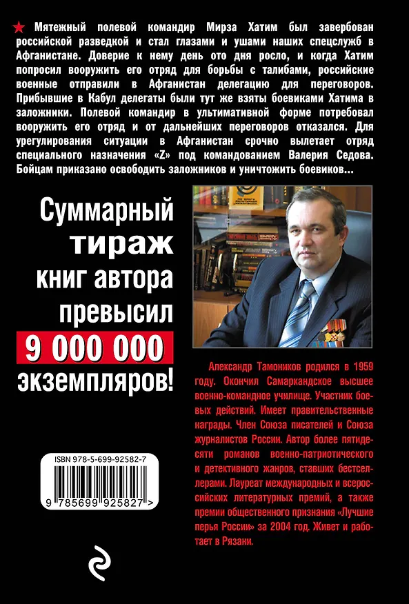 Книга Игра на минном поле (Александр Тамоников) — 2