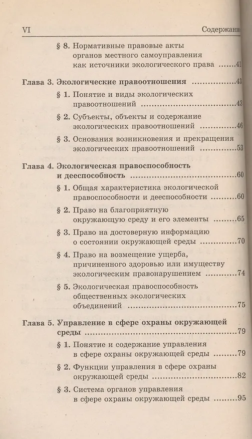 Книга Экологическое право: Краткий учебный курс (Олег Крассов) — 2