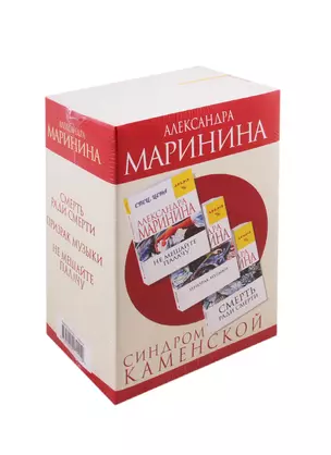 Синдром Каменской: Смерть ради смерти. Призрак музыки. Не мешайте палачу (комплект из 3 книг) — 2803454 — 1