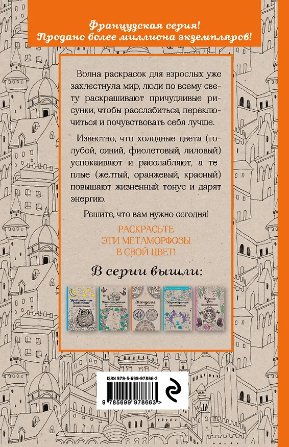 Книга Метаморфозы. Мини-раскраска-антистресс для творчества и вдохновения. () — 2