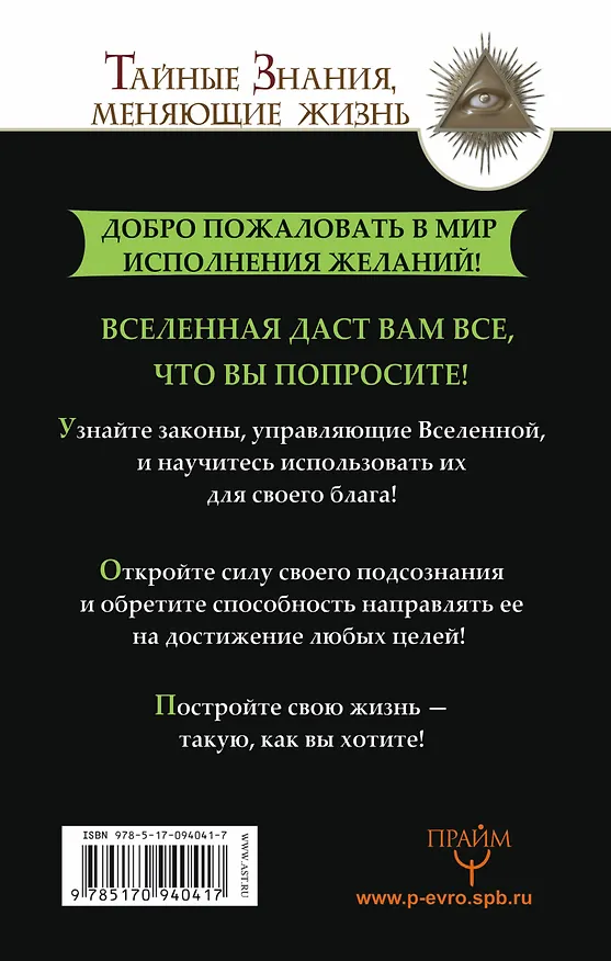 Книга Вся система Джона Кехо. Подсознание исполнит ваше желание! (Валерий Гофман) — 2