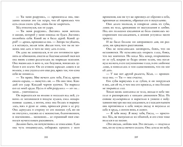 Книга Второй сын (Эми Хармон) — 7