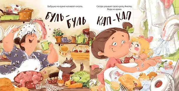 Книга Звуки нашего дома (Аксинья La Paloma) — 5