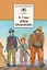 Вождь краснокожих (рассказы) — 1519063 — 1