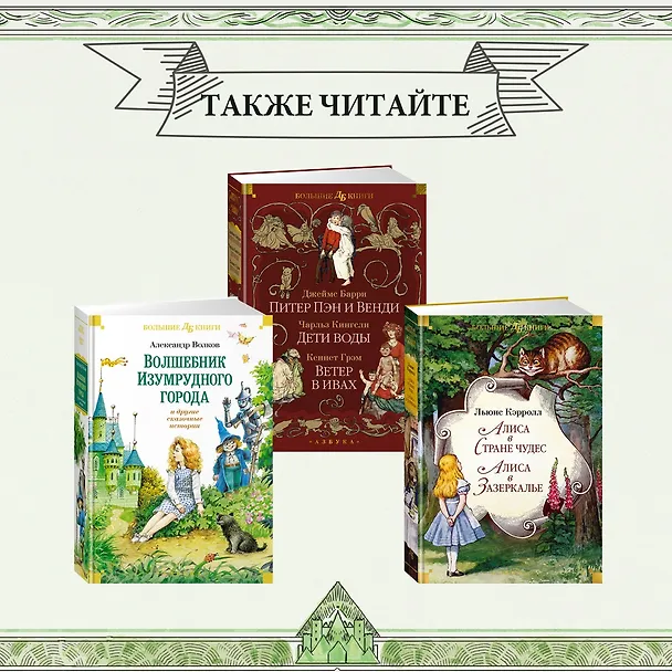 Книга Атлас сказочных мест. Путешествие по любимым книгам (Алтея Вилла) — 12