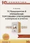 1С Предприятие 8 Управление торговыми операциями в вопросах и ответах (10 изд.) (м1СБ) Богачева — 2681451 — 1